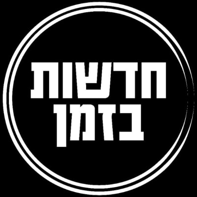 ערוץ חדשות בזמן - ביטחוני - תמונת קבוצת וואטסאפ בקטגוריית חדשות ועדכונים