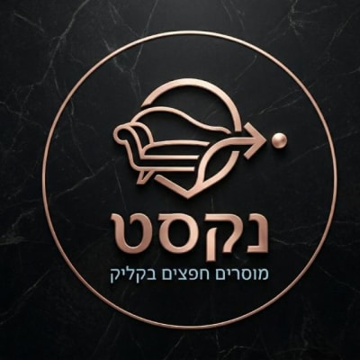 נקסט - מסירת חפצים 1 - תמונת קבוצת וואטסאפ בקטגוריית קהילה