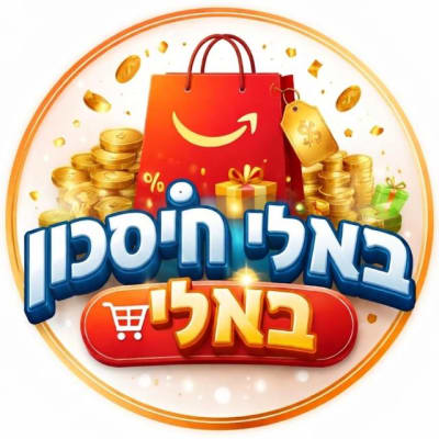 ​בא לי חיסכון באלי🤑🛍️ - תמונת קבוצת וואטסאפ בקטגוריית איקומרס במיקום ישראל