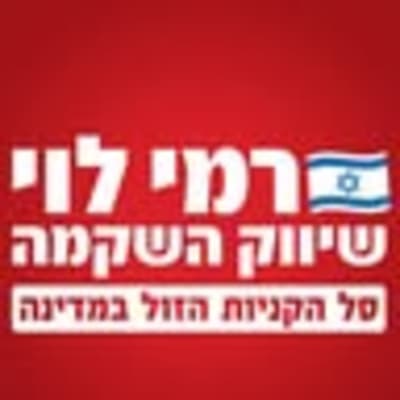 רמי לוי מבצעים ארצי 11 - תמונת קבוצת וואטסאפ בקטגוריית דילים במיקום ישראל