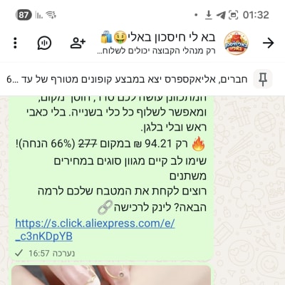 ​בא לי חיסכון באלי🤑🛍️ - תמונה 2 מגלריית קבוצת וואטסאפ בקטגוריית איקומרס