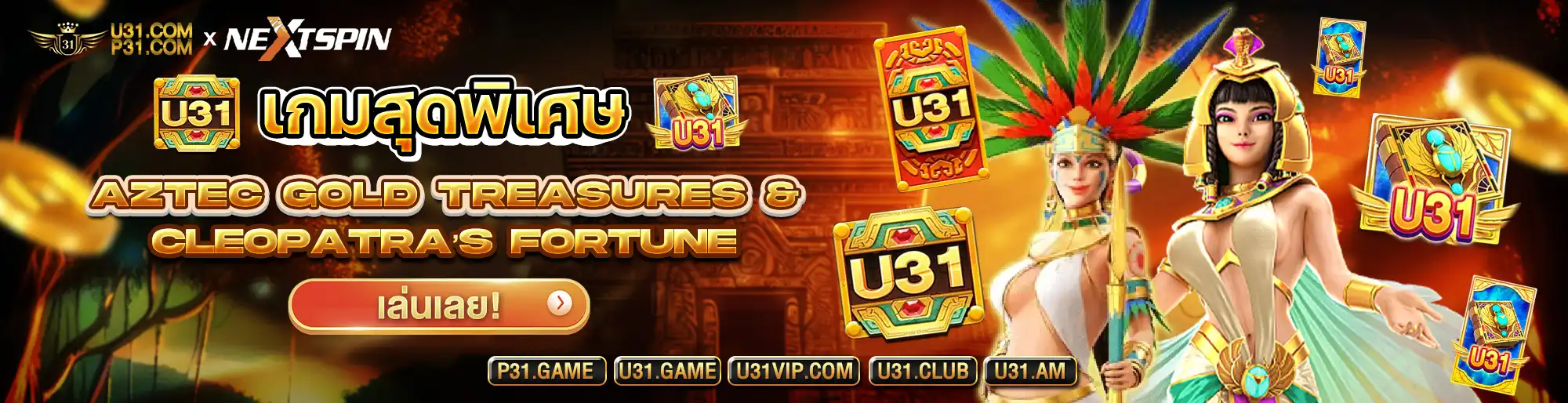 U31 Thailand – ทางเข้าเกม & เข้าสู่ระบบ รองรับภาษาไทย image 1