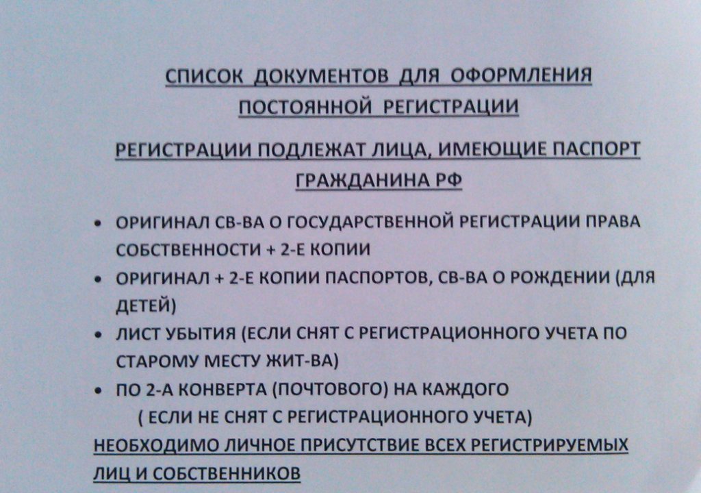 Какие надо предоставить. Список документов для прописки. Какие документы нужны для прописки в квартиру. Какие документы нужны для прописки в кв. Перечень документов для прописки ребенка.