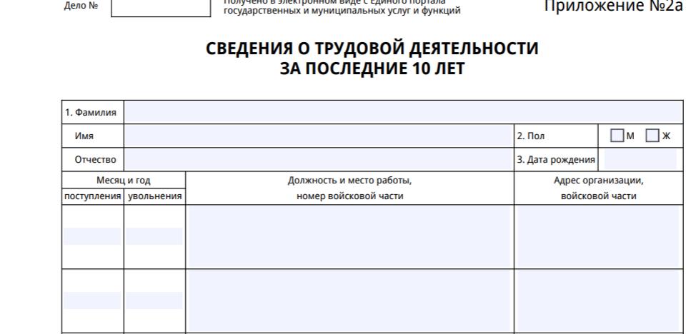 Сведения о трудовой деятельности за последние 10 лет на загранпаспорт образец