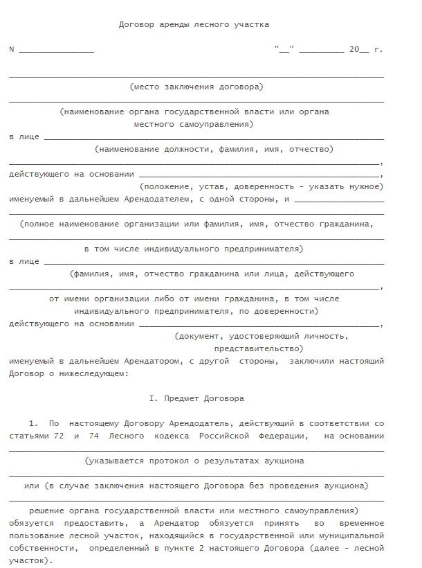 Проект договора аренды земельного участка