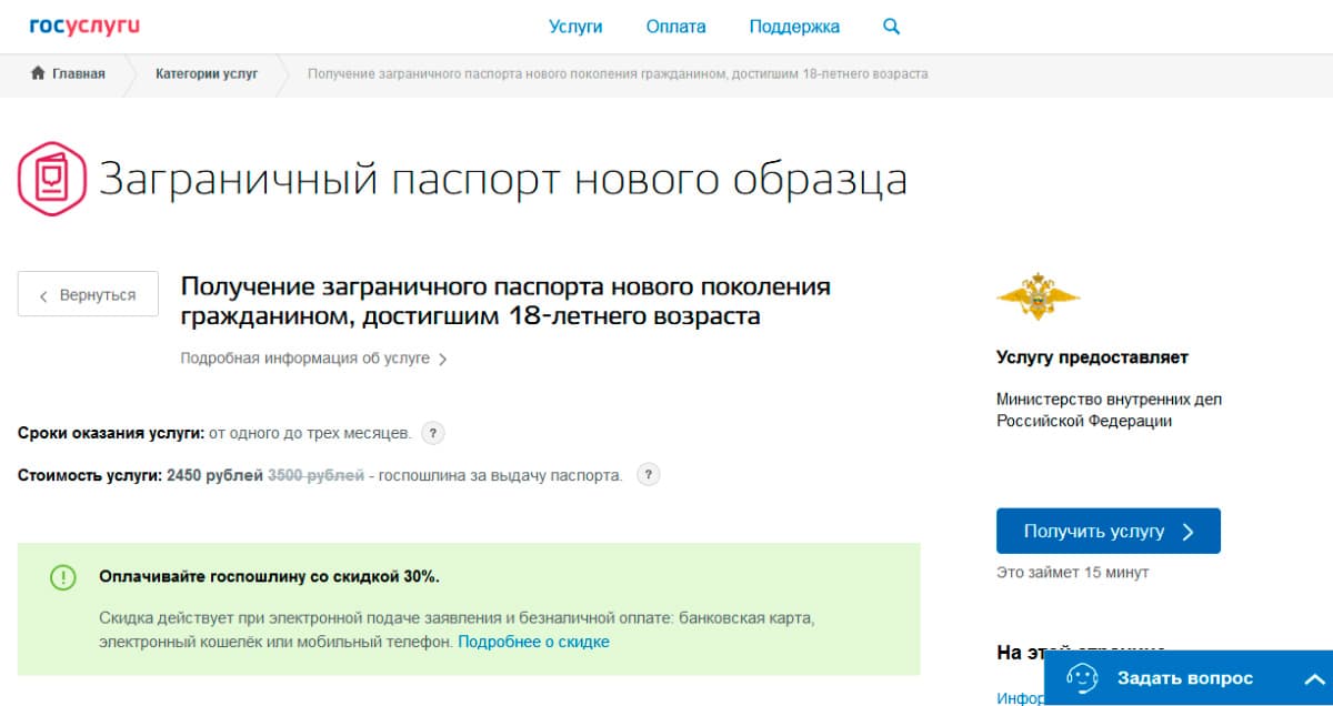 Госпошлина на загранпаспорт нового образца через госуслуги сколько стоит
