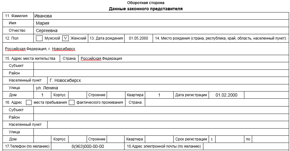 Заявление на загранпаспорт старого образца для ребенка до 14 лет