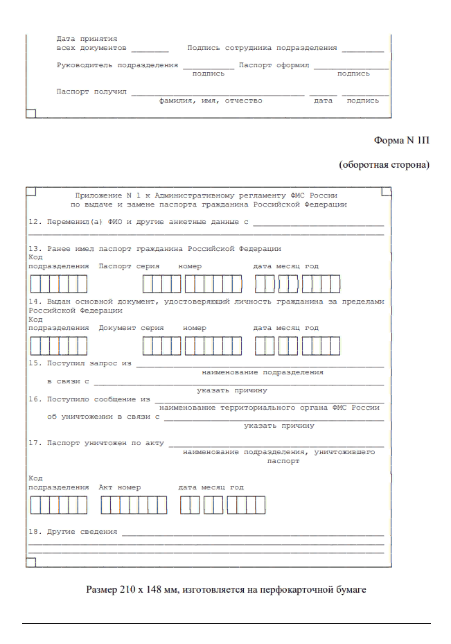 Образец заявления на замену паспорта в 45