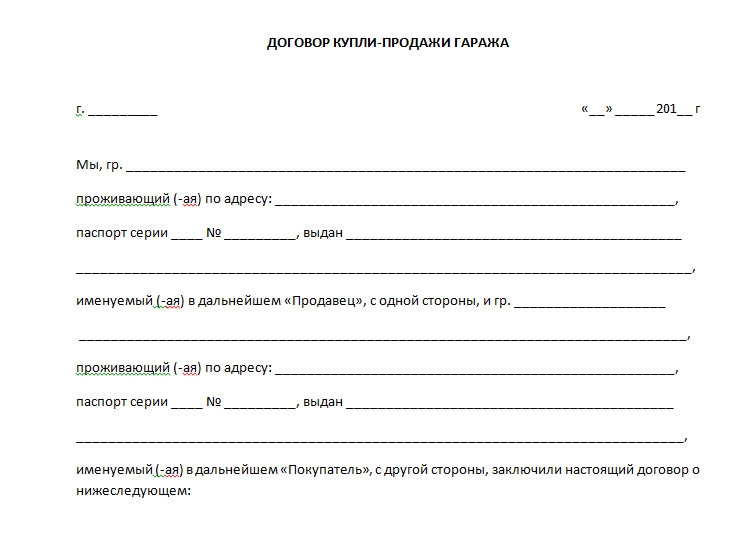 Расписка на гараж. Договор купли продажи железного гаража. Договор купли продажи железного гаража без документов образец. Договор купли продажи железного гаража без документов. Договор купли продажи железного гаража образец.