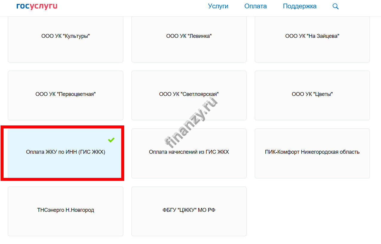 Оформление субсидии на оплату жкх через госуслуги