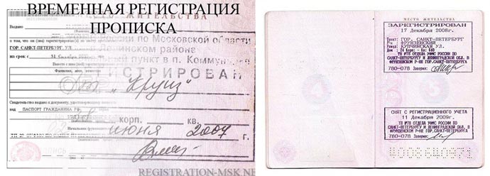 Постоянная прописка в москве msk propiska. Штамп регистрации по месту жительства.