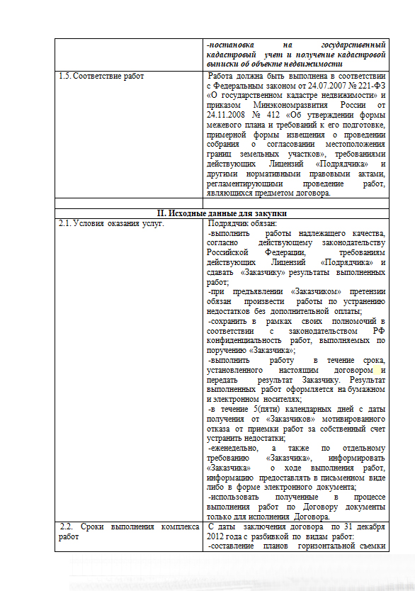 Техническое задание на выполнение кадастровых работ образец