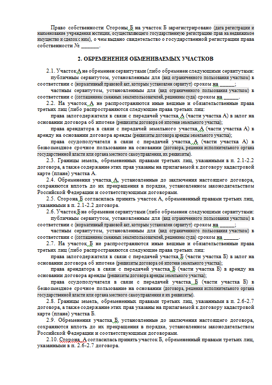 Как списать земельный участок с баланса организации в 1с