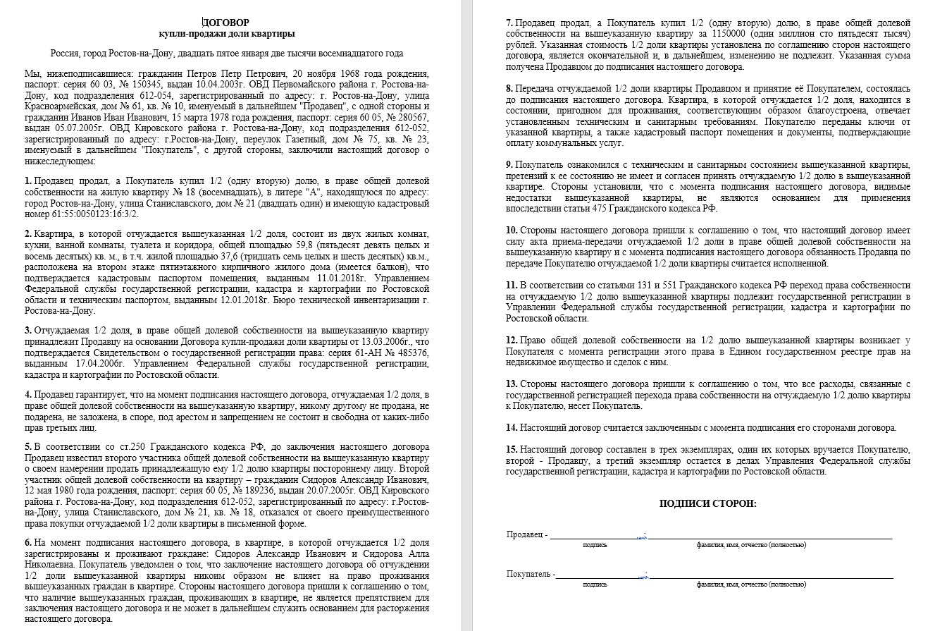 Договор купли продажи квартиры 2 собственника образец