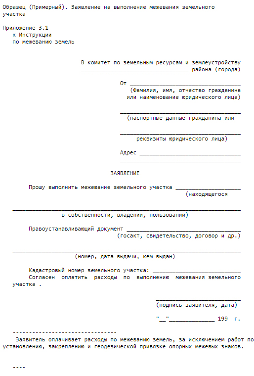 Заявление о смене арендатора земельного участка образец