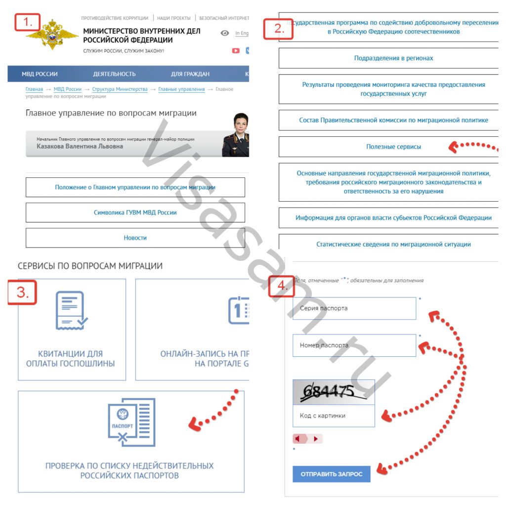 Как установить приложение уфмс