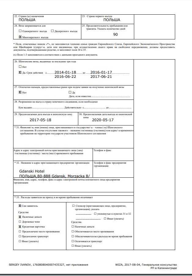 Образец заполнения анкета для национальной визы в польшу