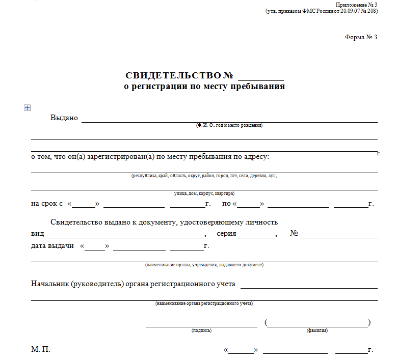 Свидетельство о прописке ребенка (форма 8) - 2022 года, как и где ...