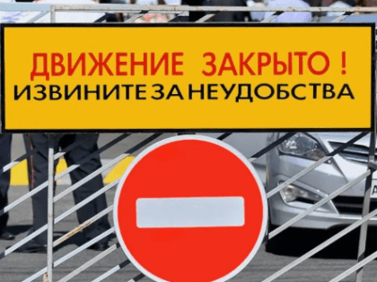 Ограничение движения в городе Пятигорске 6 и 7 января