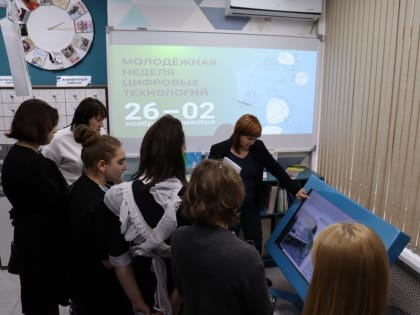 Молодежь в цифре, цифра для молодежи