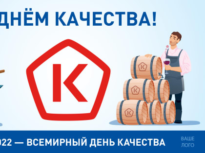 Неделя качества!