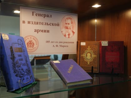 «Генерал в издательской армии». Новая выставка в Лермонтовке