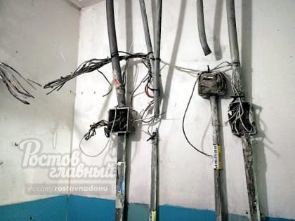 Хулиган оставил без интернета и телевидения жильцов многоэтажки в Ростове
