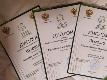 Школьное лесничество «Зеленогорье» из Пятигорска – бронзовый призер  Всероссийского съезда