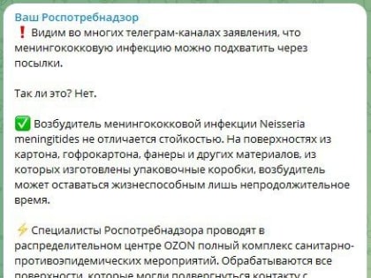Информация в ставропольских пабликах о заражении менингитом через посылки оказалась фейком
