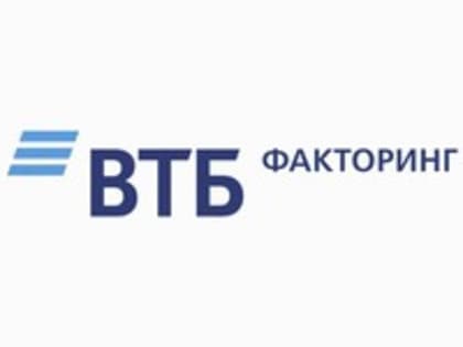 Портфель ВТБ Факторинг достиг рекордных для рынка 250 млрд рублей