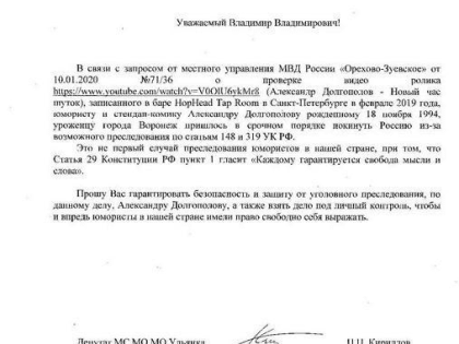 Молодой депутат попросил президента взять дело Долгополова на личный контроль