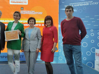 Кисловодчане стали региональными победителями Президентской премии #МЫВМЕСТЕ.
