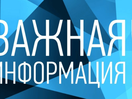 Уважаемые сотрудники! Внимание!