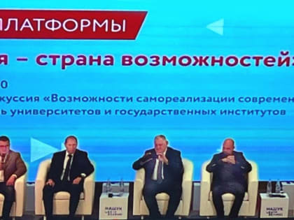 Ректор ПГУ А. П. Горбунов выступил перед участниками «Дня платформы «Россия – страна возможностей» в Центре знаний «Машук»