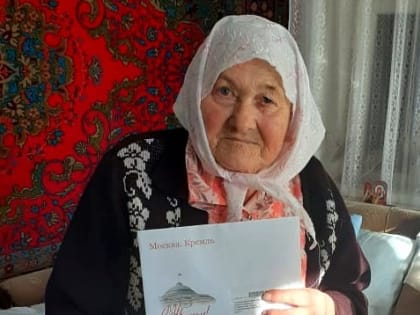 Труженица тыла отметила 95-летний юбилей
