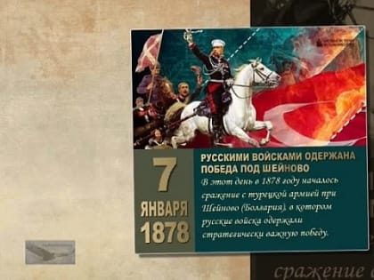 7 января - Памятная дата военной истории России