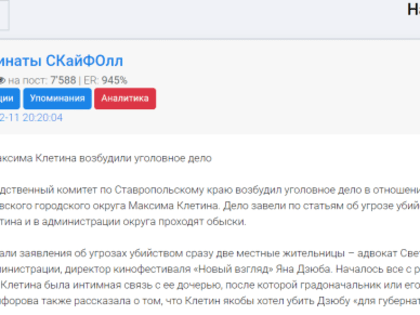 Уголовное дело завели в отношении главы Георгиевского горокруга Максима Клетина:соцсети