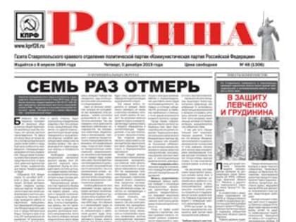 Свежий номер газеты «Родина»