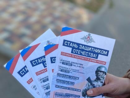 «Служба по контракту– твой выбор!»