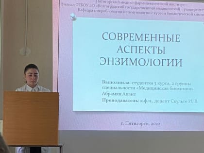 Студенческая научная конференция «Актуальные вопросы биохимии, иммунологии и микробиологии. Современные тенденции совершенствования и развития клинико-лабораторной диагностики».