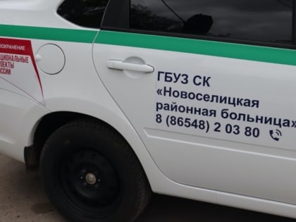 Новым санитарным автомобилем обзавелась больница Новоселицкого округа