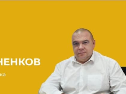 Михаил Миненков ответил на вопросы в прямой линии ЦУР СК