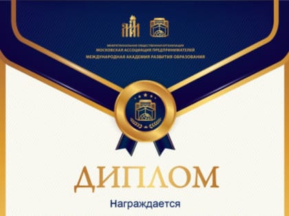 Чемпионат России на лучшую презентацию учреждений образования