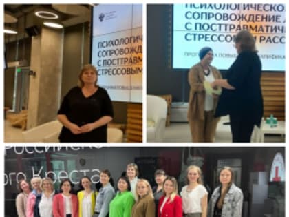 Заведующая кафедрой общей и педагогической психологии Шаповалова М.Л прошла повышение квалификации «Психологическое сопровождение лиц с посттравматическим стрессовым расстройством»