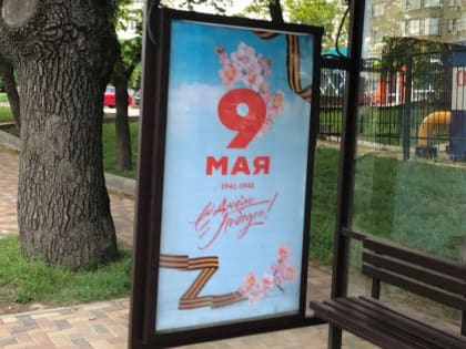 Ставропольские остановки украсили ко Дню Победы