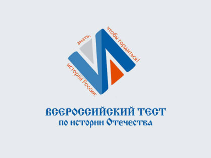 «Тест по истории Отечества» в Минеральных Водах напишут на восьми площадках