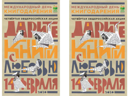 Дарите книги с любовью!