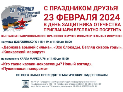 23 февраля – День открытых дверей