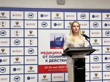 Медицина боли: от понимания к действию