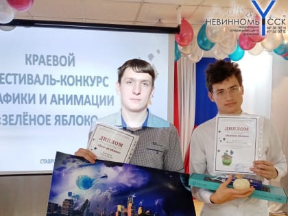 Талантливым школьникам из Невинномысска вручили «Зелёное яблоко»